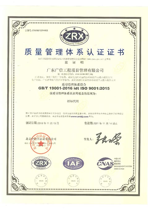 質量管理體系認證